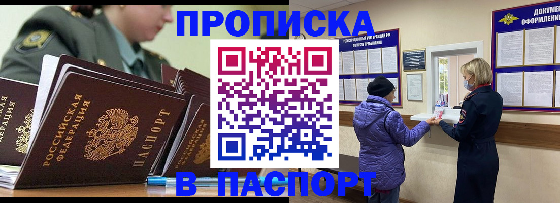 прописка для работы в Тынде